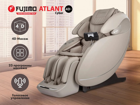 Массажное кресло Fujimo CYBER ATLANT 4D+ F707 Taupe Массажное кресло Fujimo CYBER ATLANT 4D+ F707 Taupe