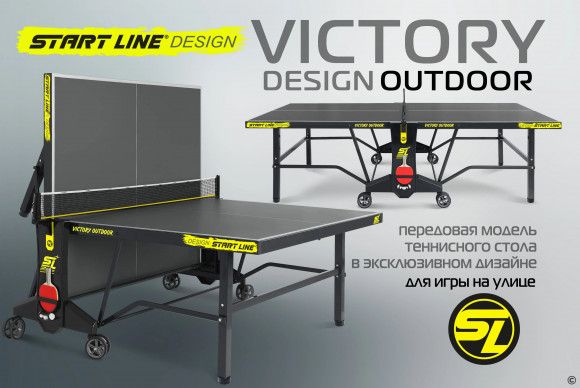 Теннисный стол Start Line VICTORY DESIGN 6 Теннисный стол Start Line VICTORY DESIGN 6