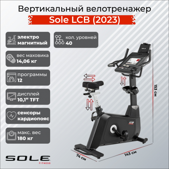 Вертикальный велотренажер Sole LCB (2023) Вертикальный велотренажер Sole LCB (2023)